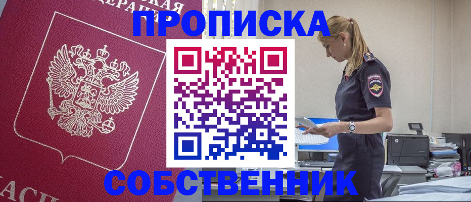 временная регистрация недорого в Юже