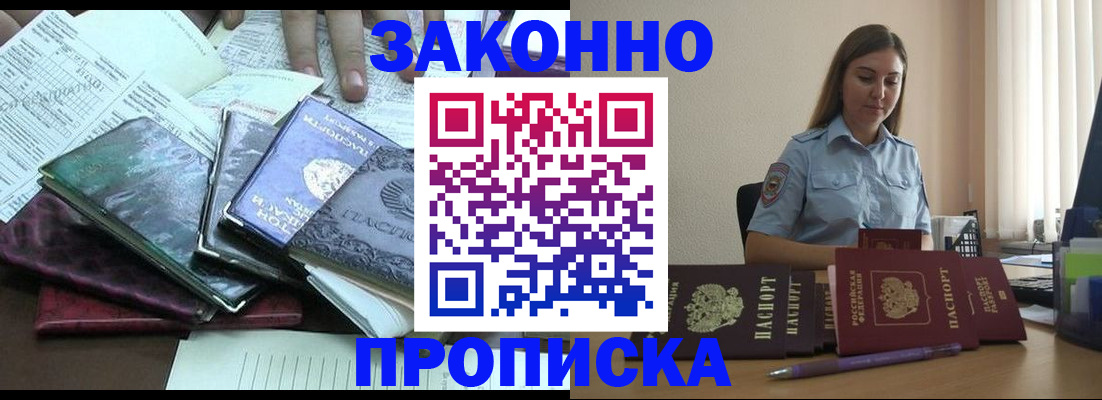 прописка для работы в Юже