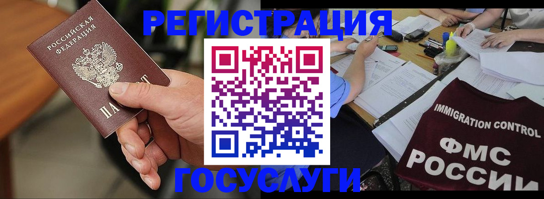 временная регистрация 2025 в Юже