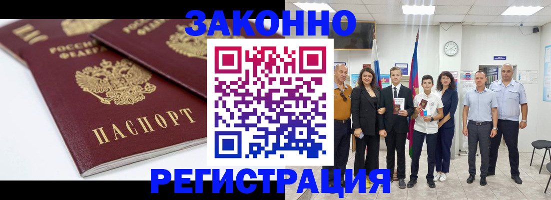 временная регистрация для всех в Юже