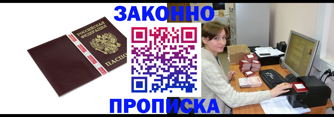 прописка штамп в Юже