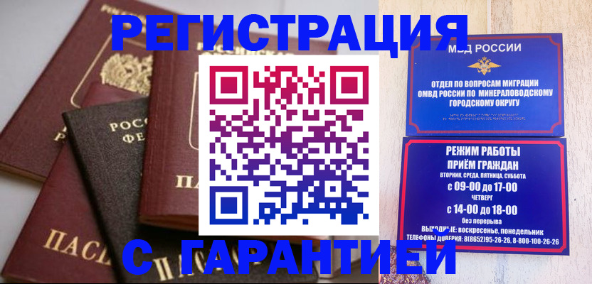 прописка для работы в Юже
