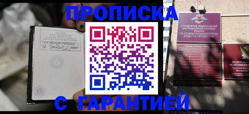 прописка паспорт в Юже