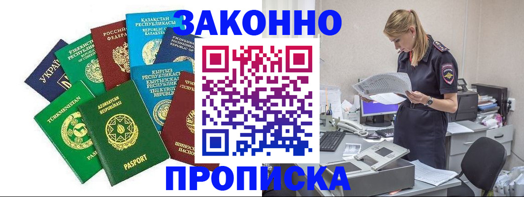 временная регистрация недорого в Юже